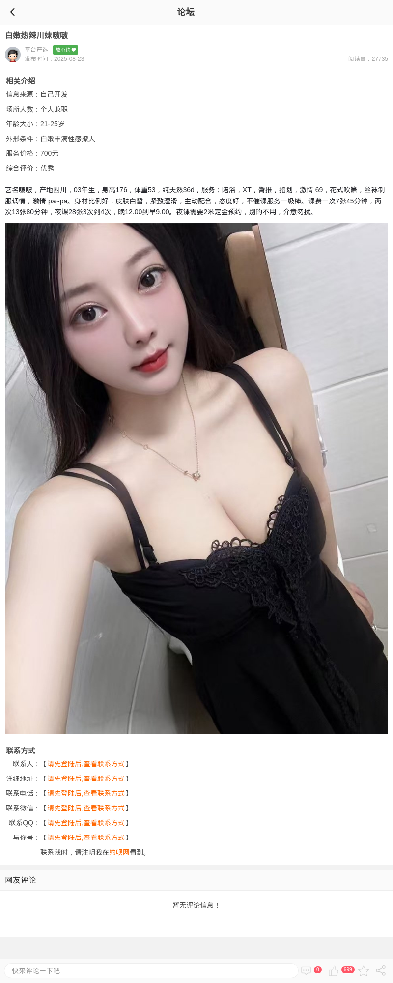 白嫩热辣川妹啵啵_上海楼凤 - 上海约呗网-上海最靠谱的同城约会网！