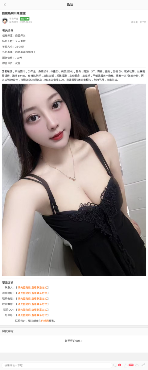 白嫩热辣川妹啵啵_上海楼凤-上海约呗网-上海最靠谱的同城约会网！