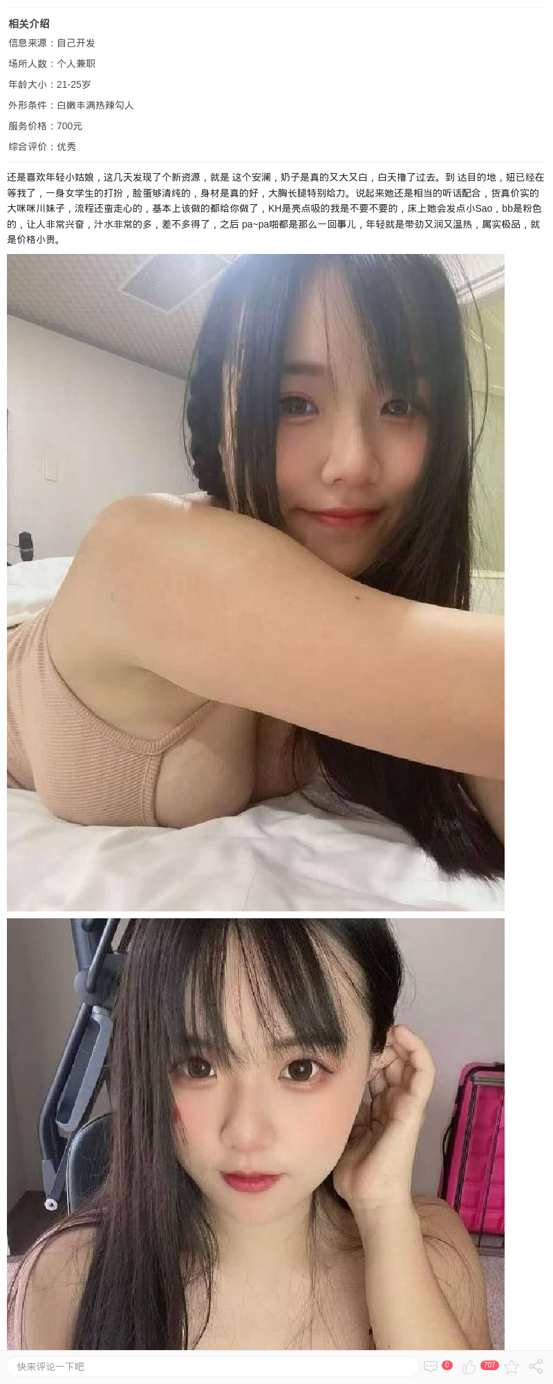 徐汇大白兔嫩妹安澜_上海楼凤 - 上海约呗网-上海最靠谱的同城约会网！