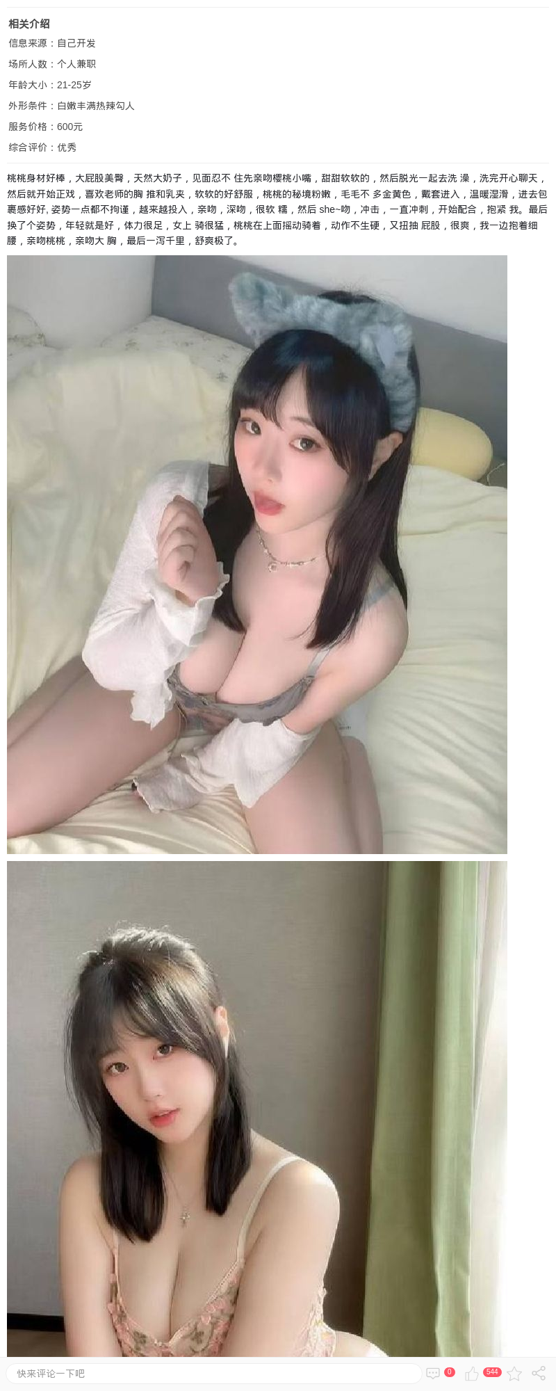 极品水润嫩妹桃桃_上海楼凤 - 上海约呗网-上海最靠谱的同城约会网！