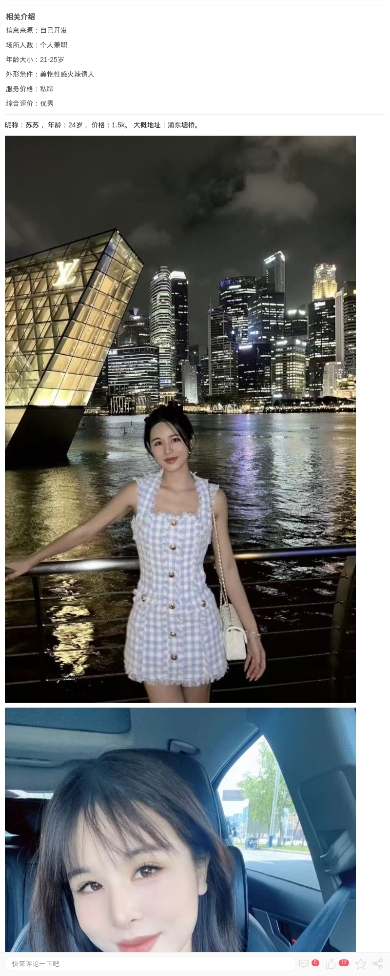 浦东热辣甜妹苏苏_上海兼职上门 - 上海约呗网-上海最靠谱的同城约会网！