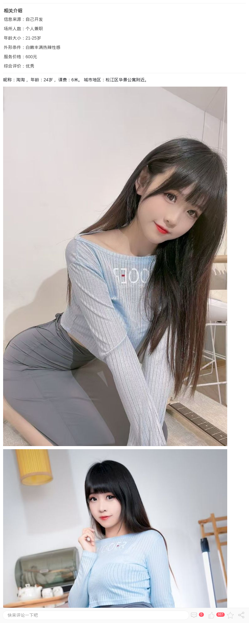 大白兔美臀嫩妹淘淘_上海楼凤 - 上海约呗网-上海最靠谱的同城约会网！
