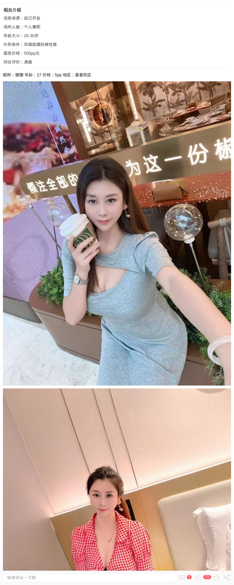 普陀纯欲小姐姐珊珊_上海楼凤-上海约呗网-上海最靠谱的同城约会网！