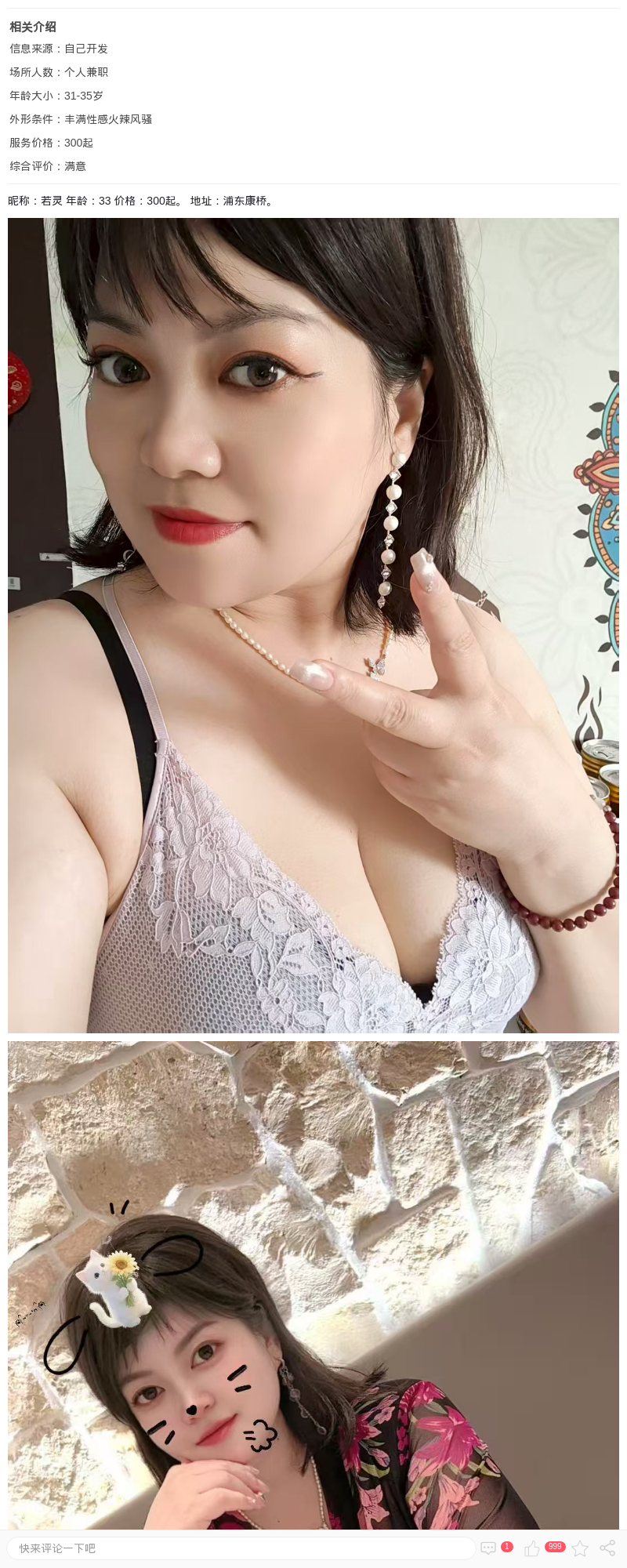 康桥情趣欲女若灵_上海楼凤 - 上海约呗网-上海最靠谱的同城约会网！