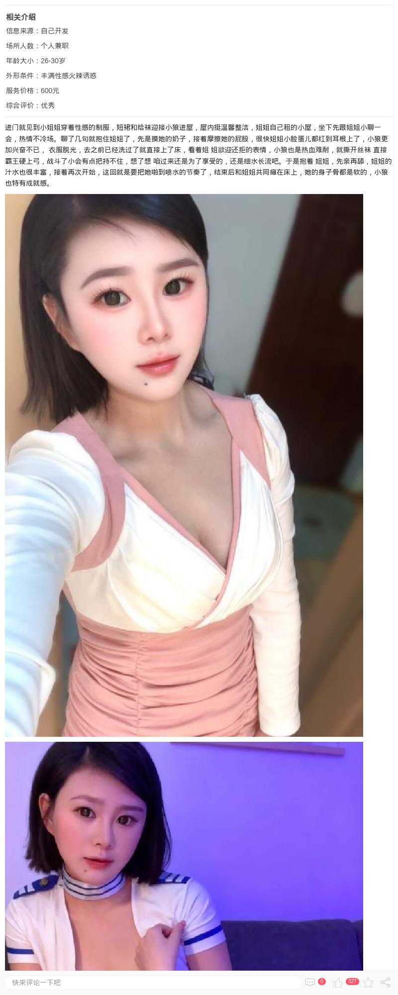 徐汇制服辣妹丽丽_上海楼凤 - 上海约呗网-上海最靠谱的同城约会网！