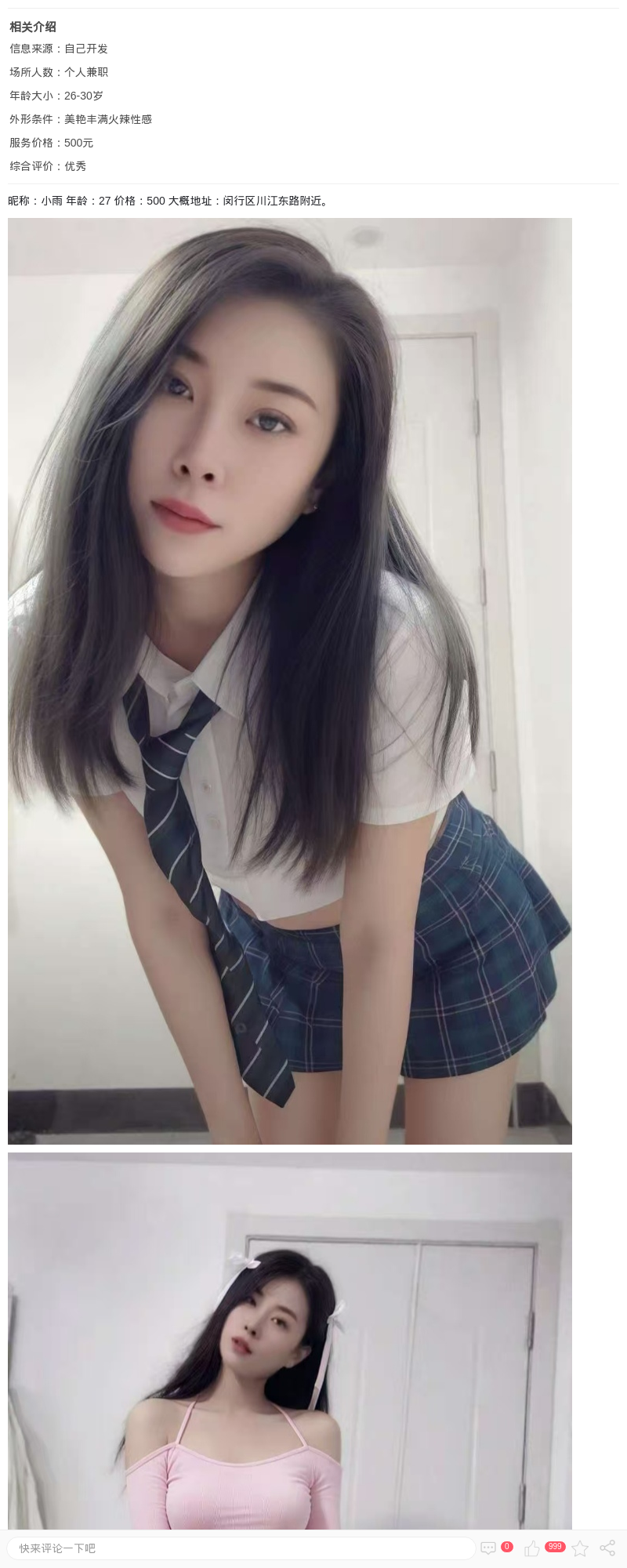 闵行情趣辣妹小雨_上海楼凤 - 上海约呗网-上海最靠谱的同城约会网！