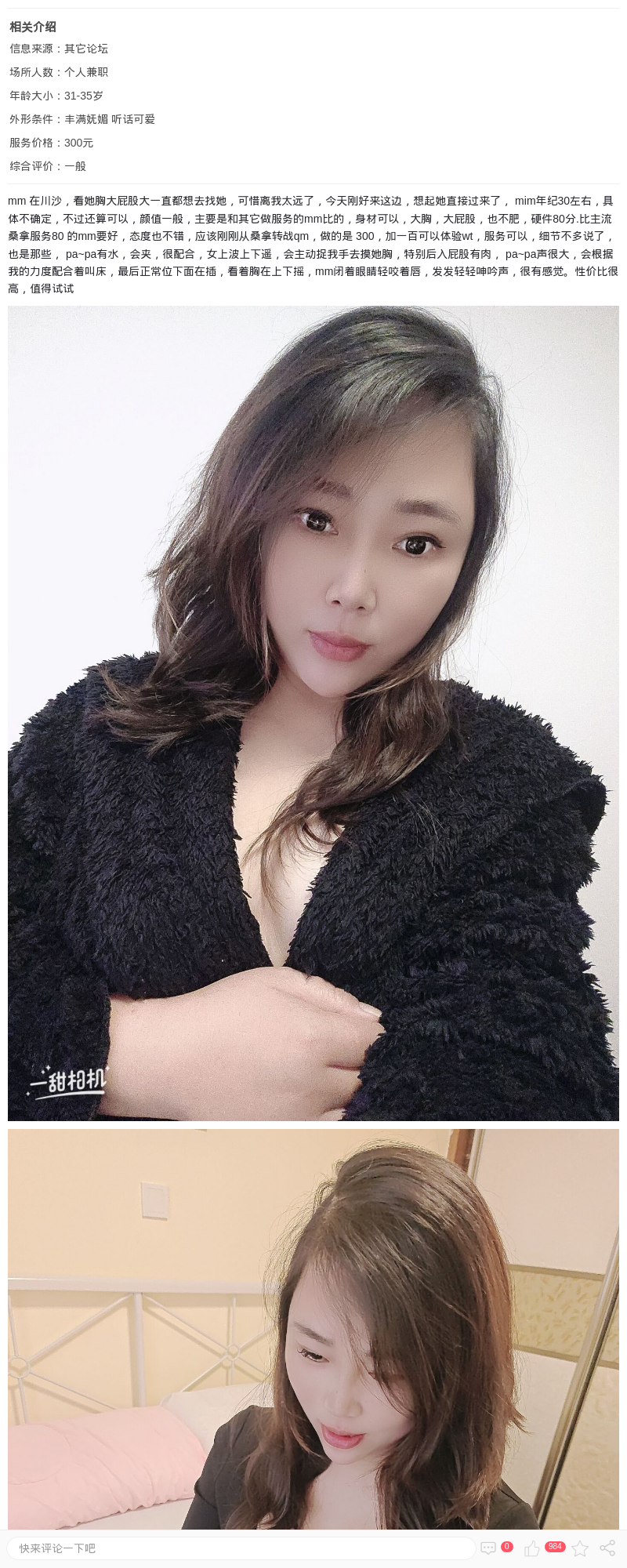 浦东川沙微胖少妇_上海楼凤 - 上海约呗网-上海最靠谱的同城约会网！