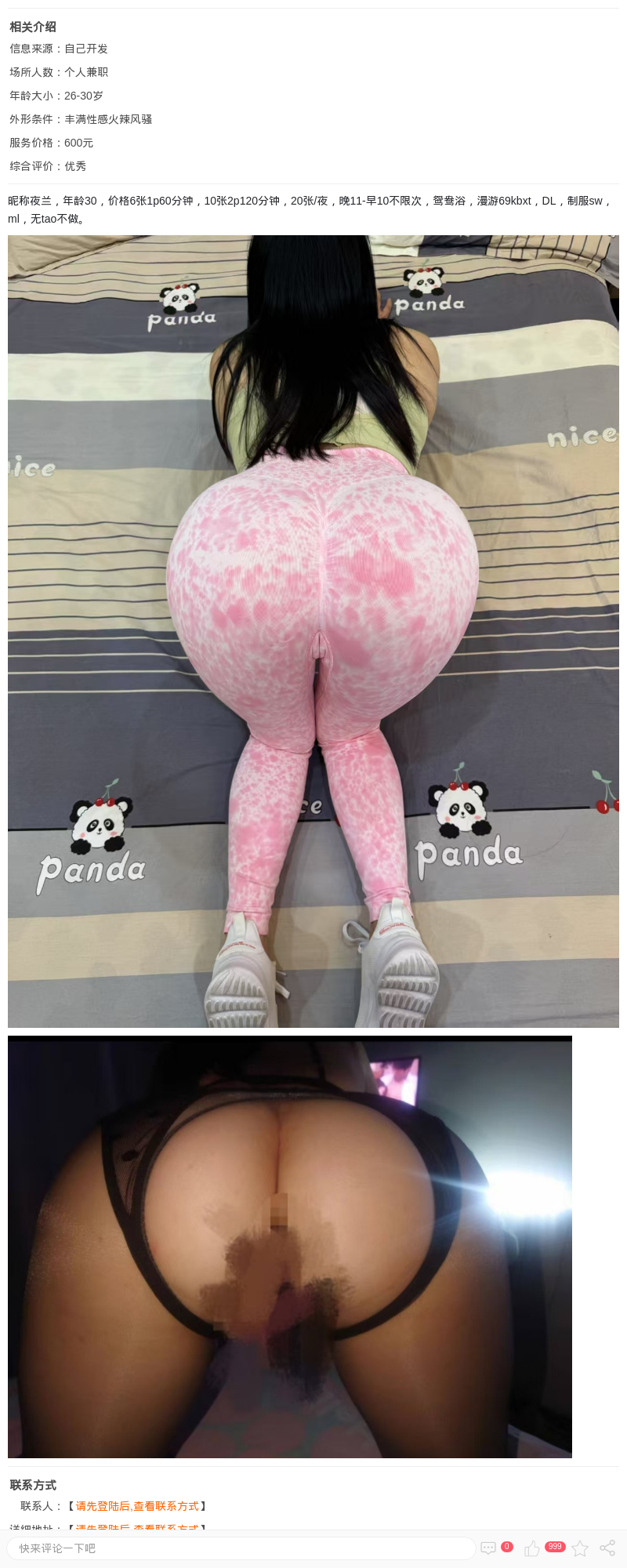 美艳蜜桃臀辣妹夜兰_上海楼凤 - 上海约呗网-上海最靠谱的同城约会网！