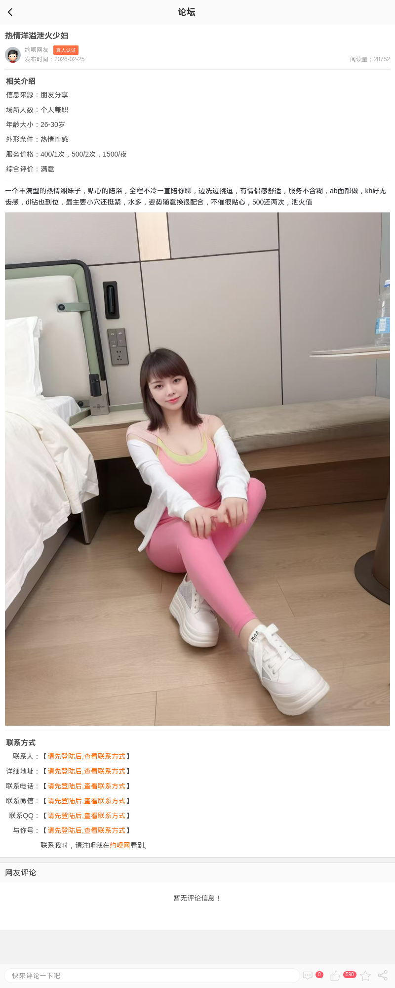 热情洋溢泄火少妇_上海楼凤 - 上海约呗网-上海最靠谱的同城约会网！