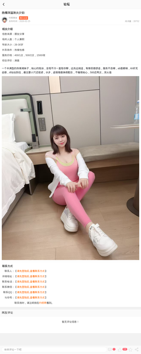 热情洋溢泄火少妇_上海楼凤-上海约呗网-上海最靠谱的同城约会网！
