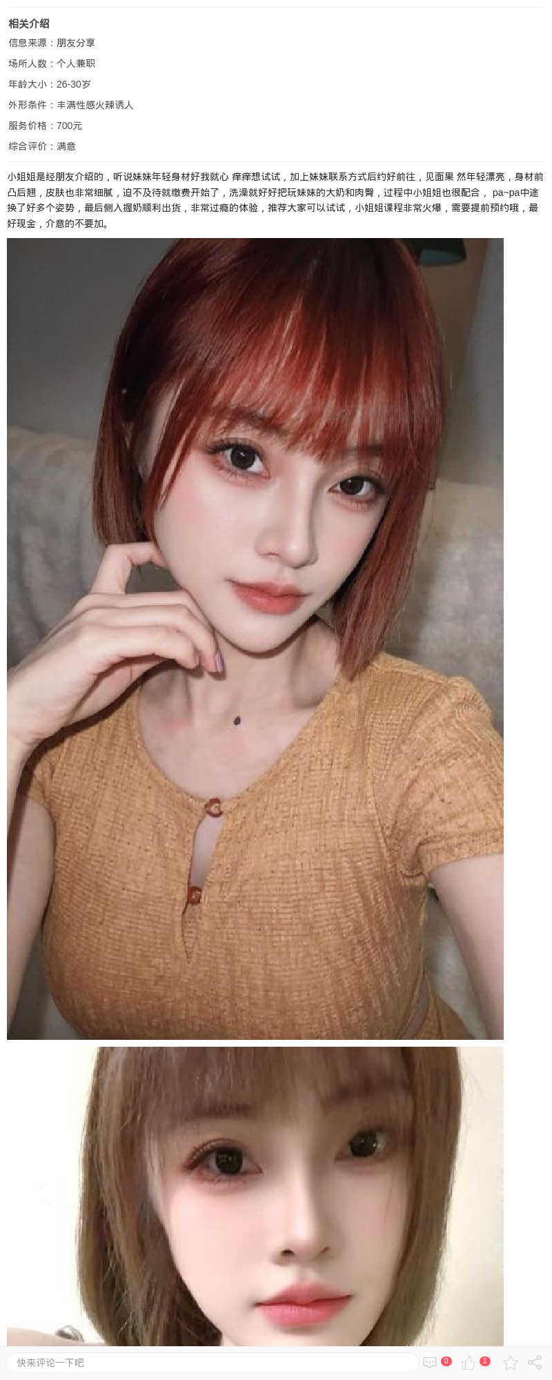 美乳短发妞小悠悠_上海楼凤 - 上海约呗网-上海最靠谱的同城约会网！