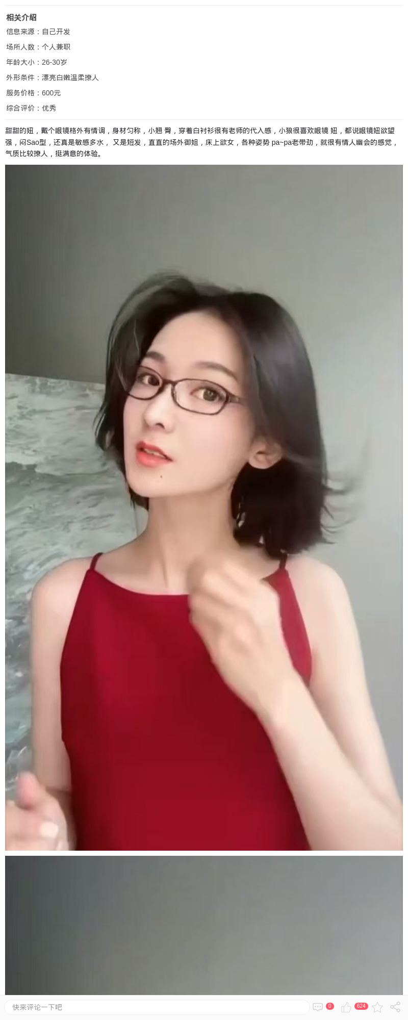 长宁撩人眼镜妞好宝_上海楼凤 - 上海约呗网-上海最靠谱的同城约会网！