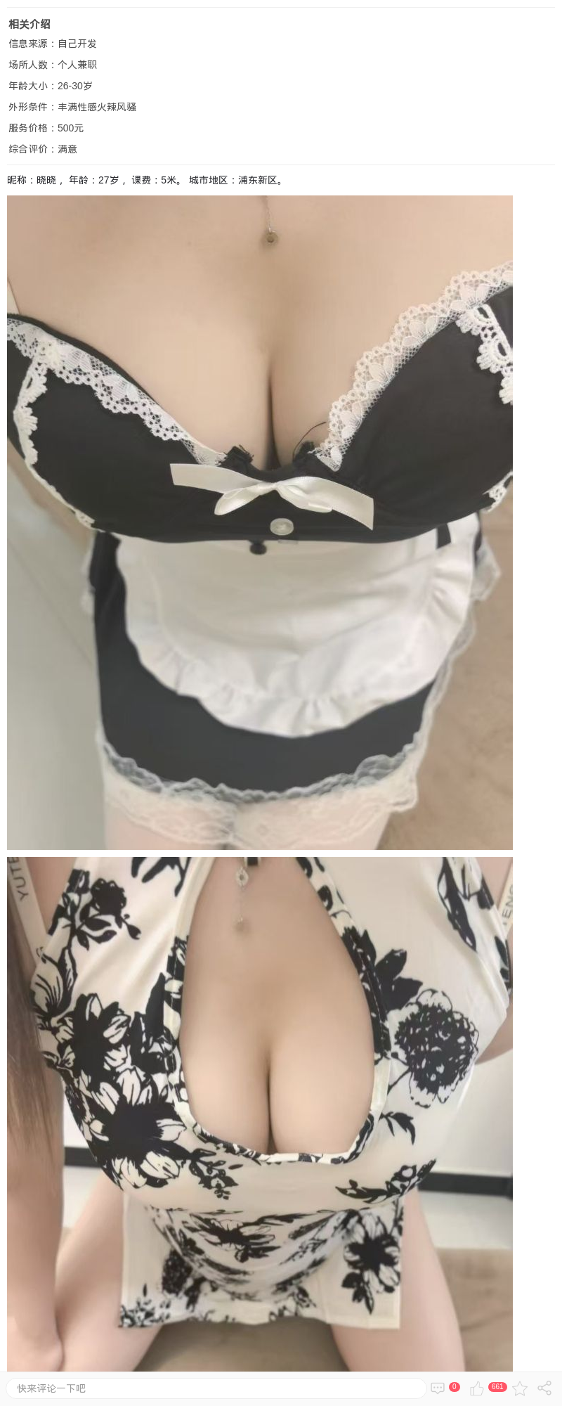 丰乳肥臀情趣晓晓_上海楼凤 - 上海约呗网-上海最靠谱的同城约会网！