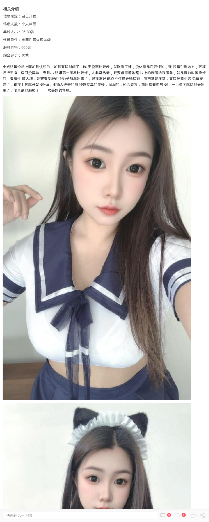 徐汇热辣制服甜妹_上海楼凤 - 上海约呗网-上海最靠谱的同城约会网！