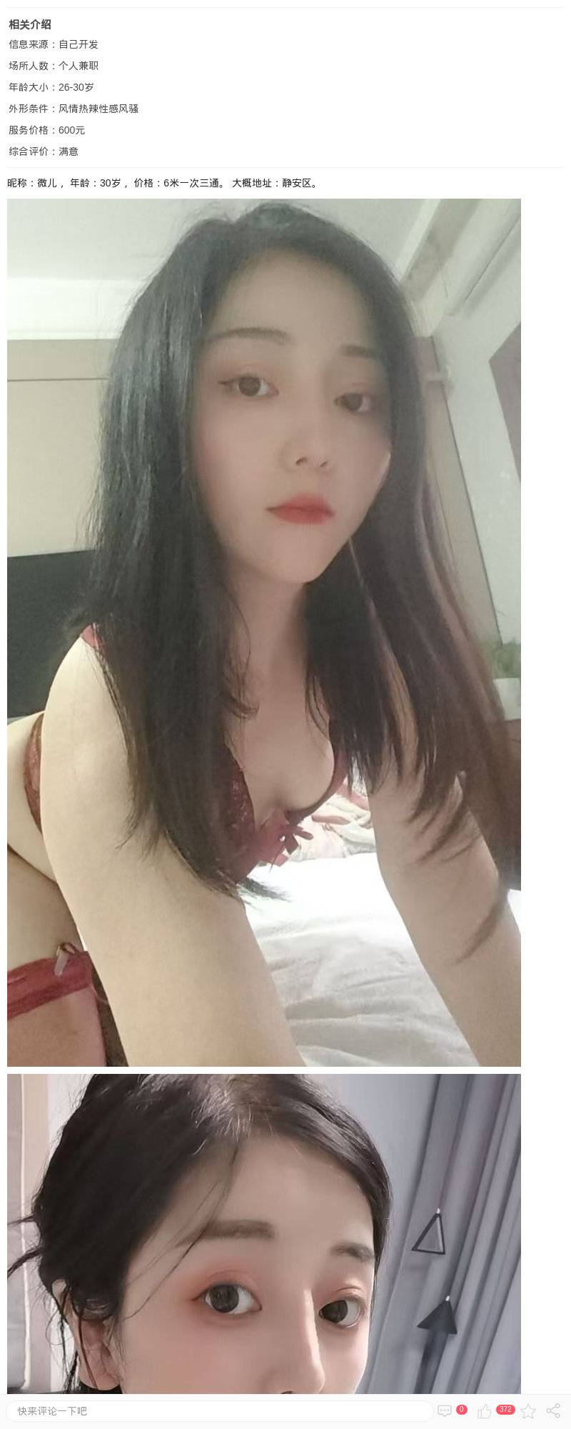 可后花园小姐姐薇儿_上海楼凤 - 上海约呗网-上海最靠谱的同城约会网！
