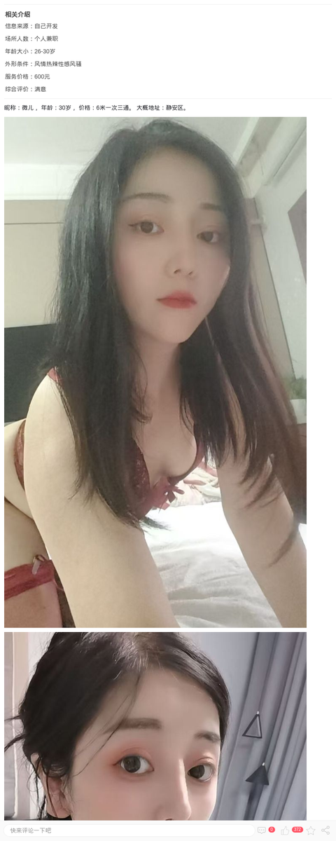 可后花园小姐姐薇儿_上海楼凤-上海约呗网-上海最靠谱的同城约会网！
