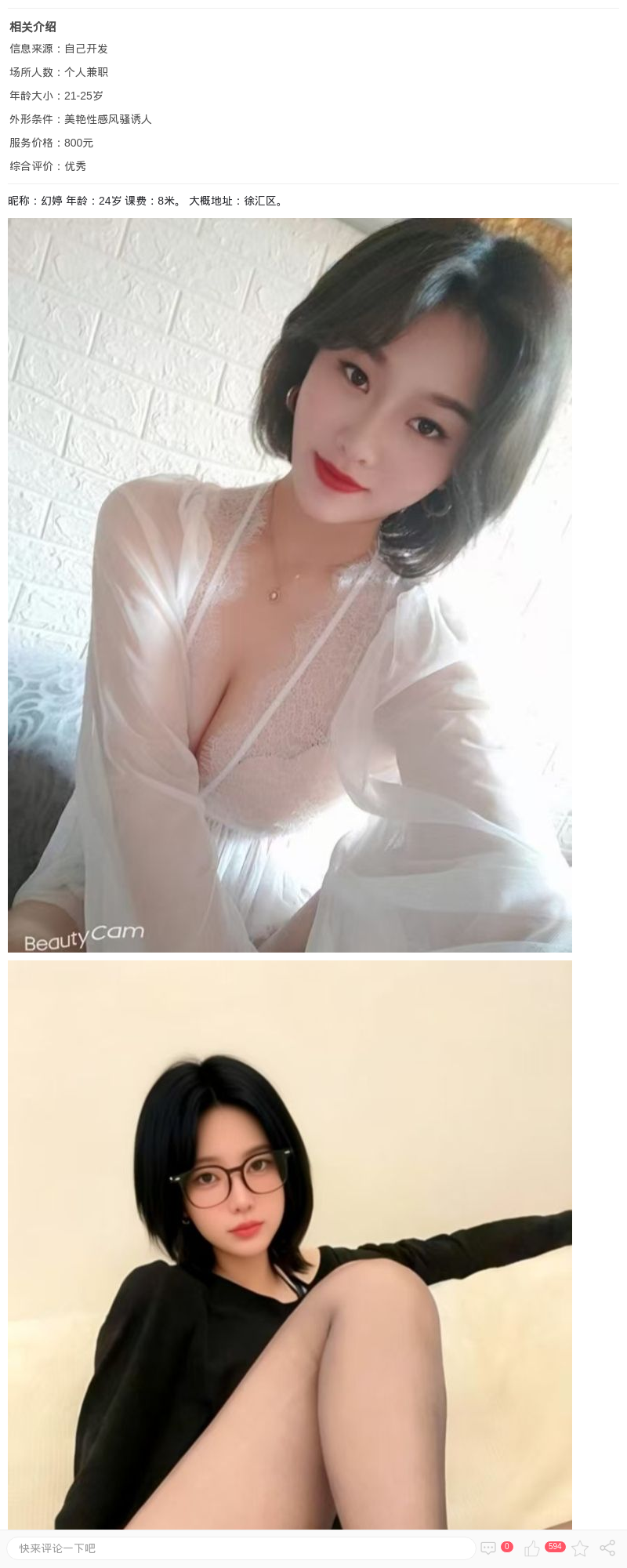 情趣美腿短发妖精_上海楼凤 - 上海约呗网-上海最靠谱的同城约会网！