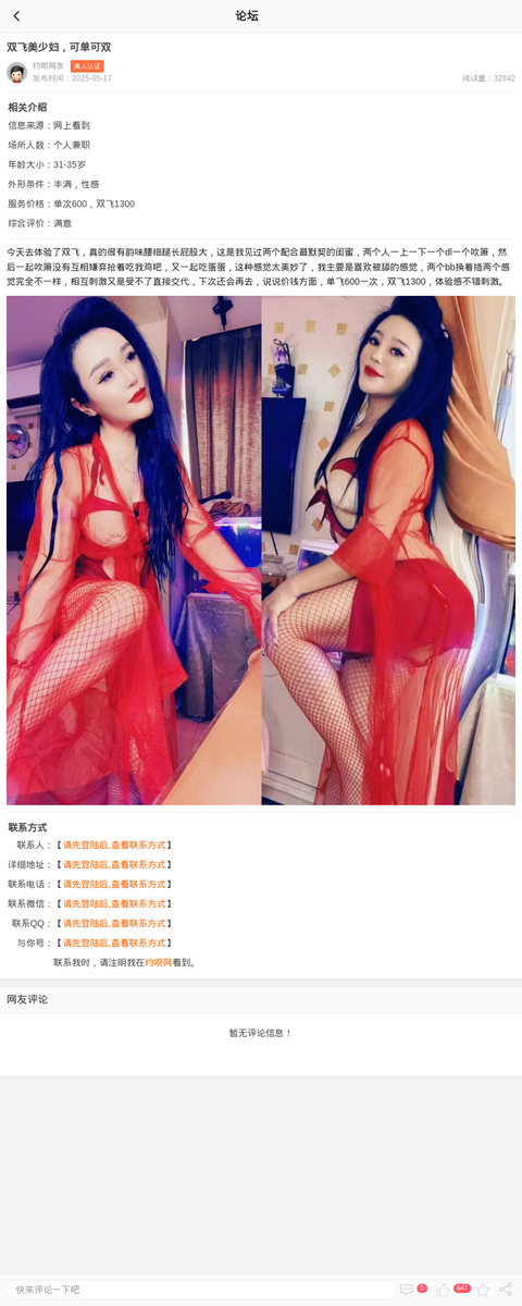 双飞美少妇，可单可双_上海楼凤-上海约呗网-上海最靠谱的同城约会网！