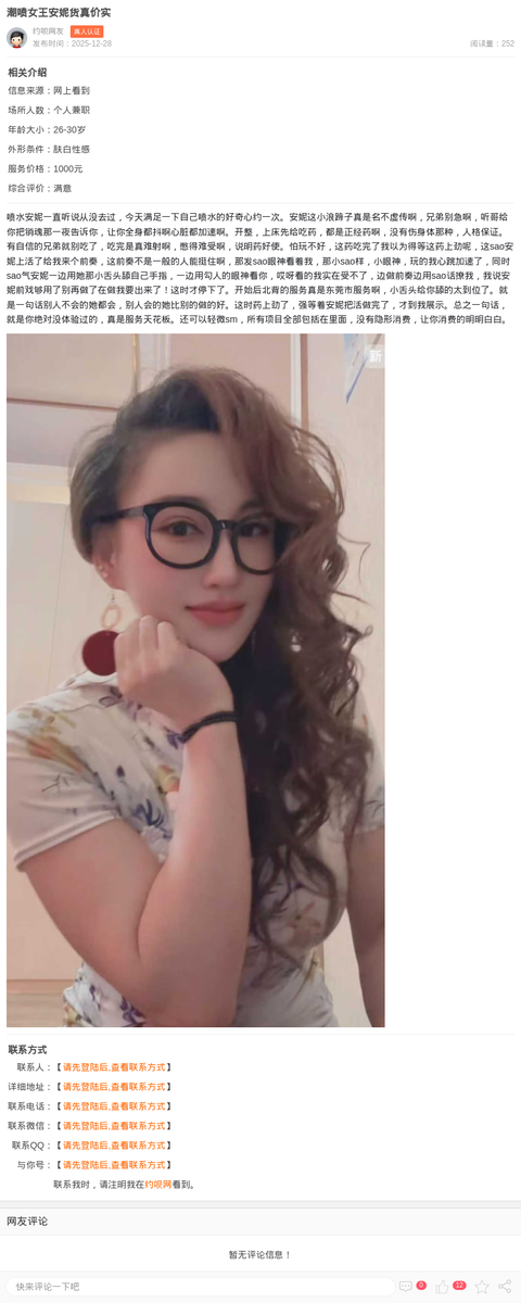 潮喷女王安妮货真价实_上海楼凤-上海约呗网-上海最靠谱的同城约会网！