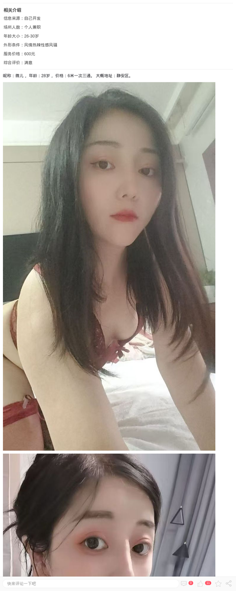 可后花园小姐姐微儿_上海楼凤-上海约呗网-上海最靠谱的同城约会网！