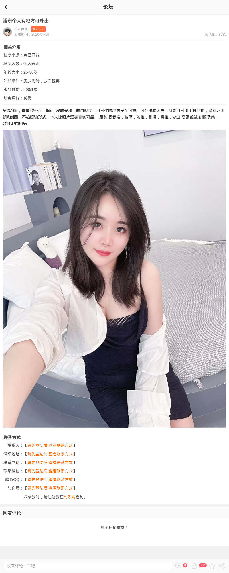 浦东个人有地方可外出_上海楼凤 - 上海约呗网-上海最靠谱的同城约会网！