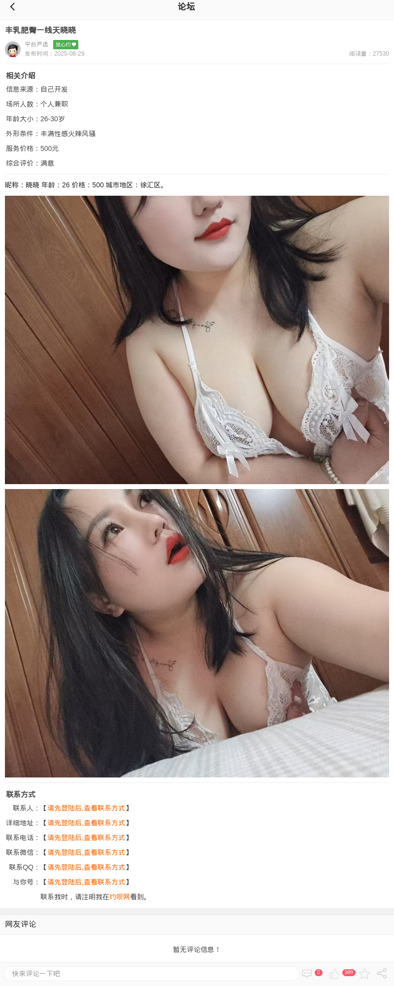 丰乳肥臀一线天晓晓_上海楼凤 - 上海约呗网-上海最靠谱的同城约会网！
