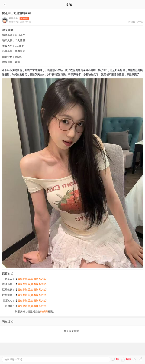 松江中山街道清纯可可_上海楼凤-上海约呗网-上海最靠谱的同城约会网！