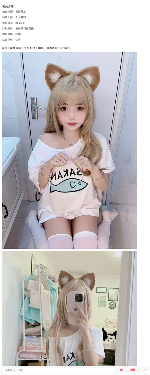 闵行萝莉萌妹软琳_上海楼凤-上海约呗网-上海最靠谱的同城约会网！