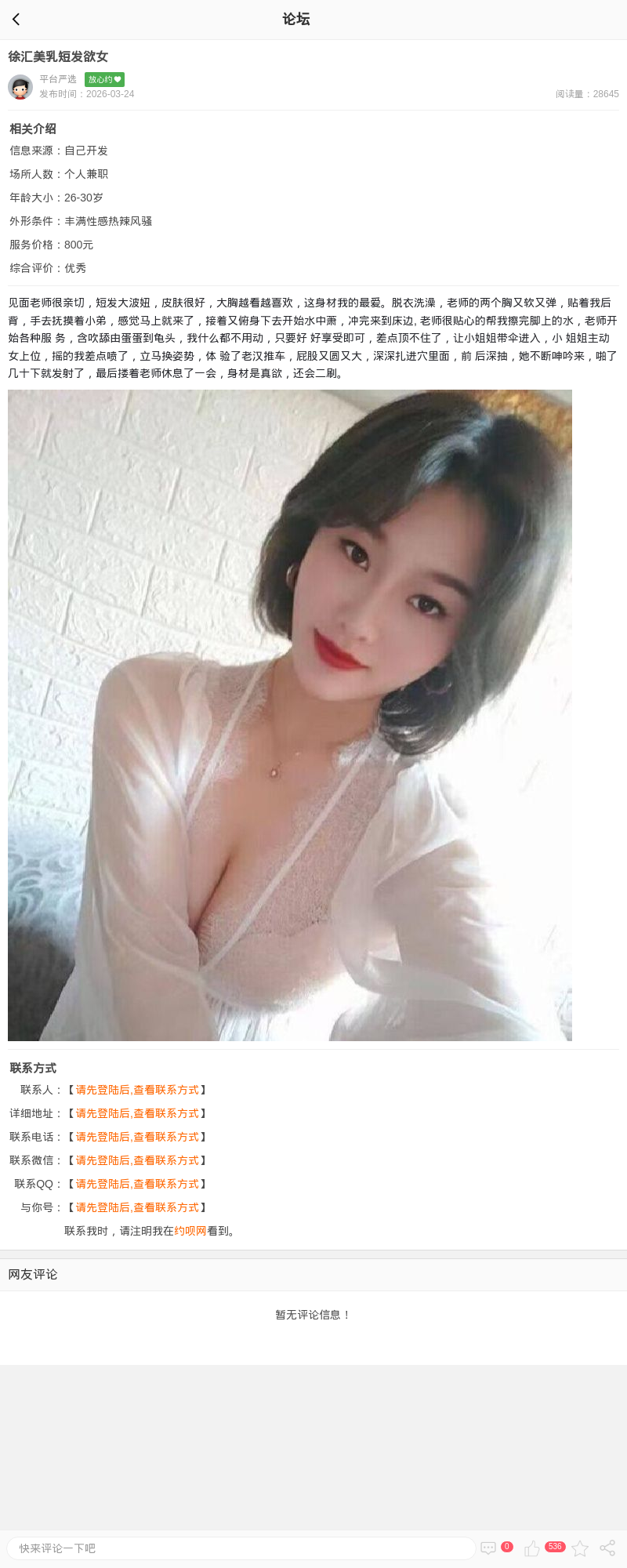 徐汇美乳短发欲女_上海楼凤 - 上海约呗网-上海最靠谱的同城约会网！