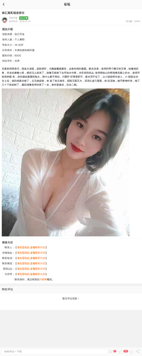 徐汇美乳短发欲女_上海楼凤-上海约呗网-上海最靠谱的同城约会网！