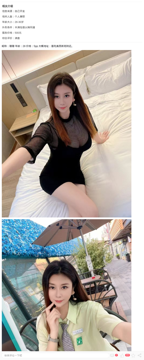普陀大胸辣妹珊珊_上海楼凤-上海约呗网-上海最靠谱的同城约会网！