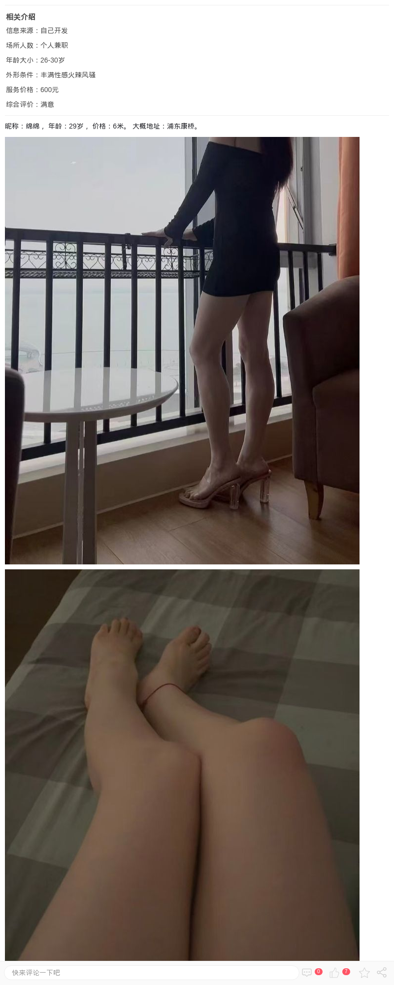 康桥丰润小少妇绵绵_上海楼凤 - 上海约呗网-上海最靠谱的同城约会网！