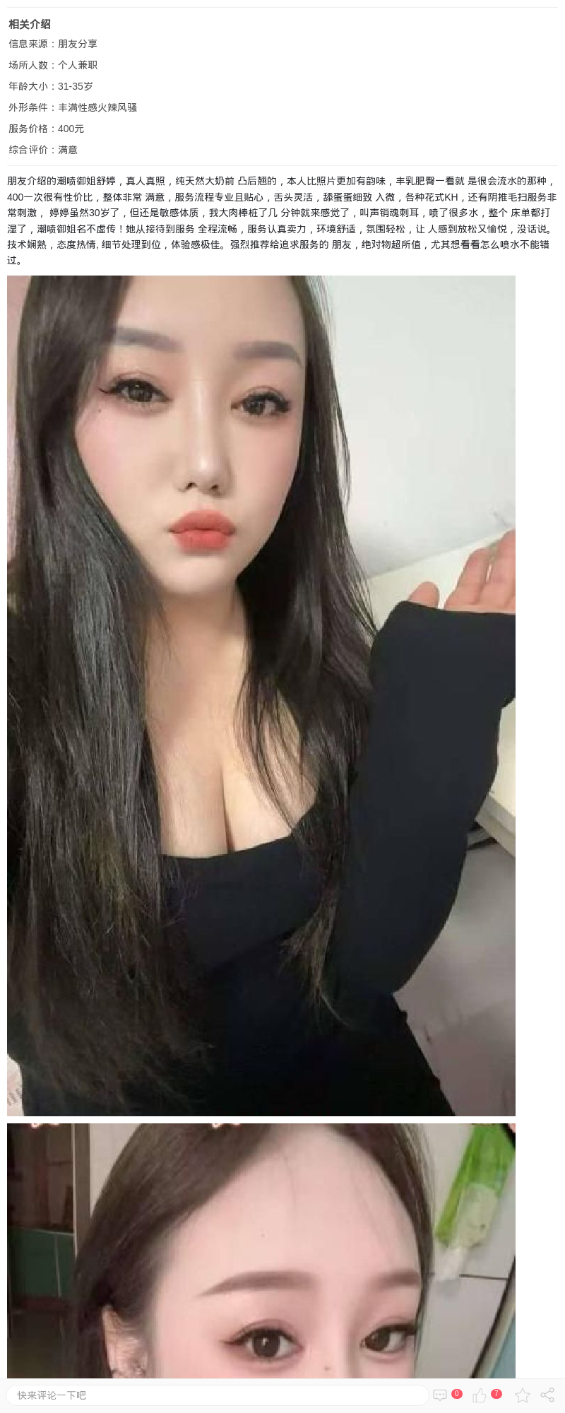 闵行潮喷御姐婷婷_上海楼凤 - 上海约呗网-上海最靠谱的同城约会网！