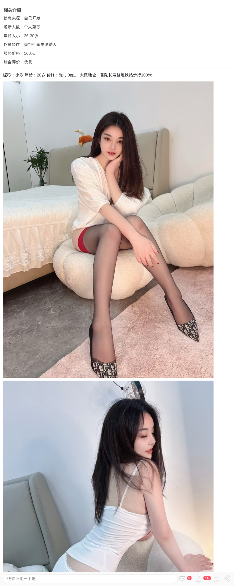 普陀情趣辣妹小汐_上海楼凤 - 上海约呗网-上海最靠谱的同城约会网！