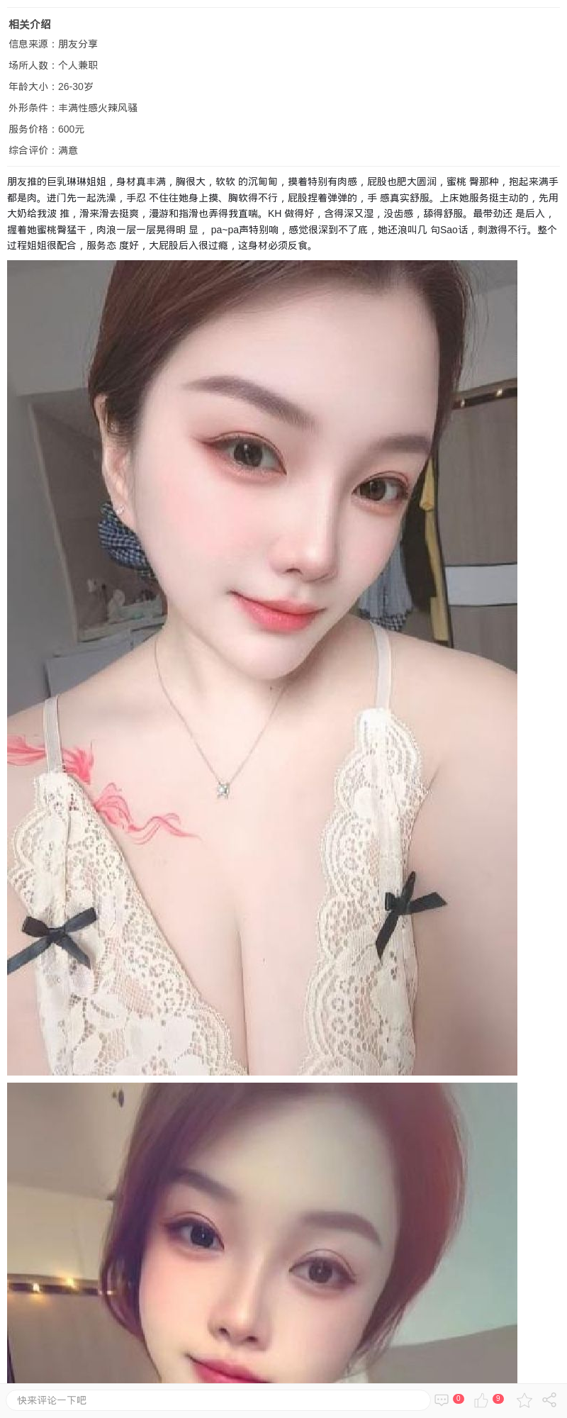 浦东巨乳尤物琳琳姐_上海楼凤 - 上海约呗网-上海最靠谱的同城约会网！