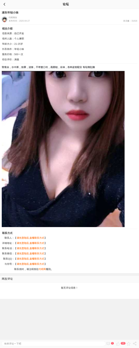 浦东年轻小妹_上海楼凤-上海约呗网-上海最靠谱的同城约会网！