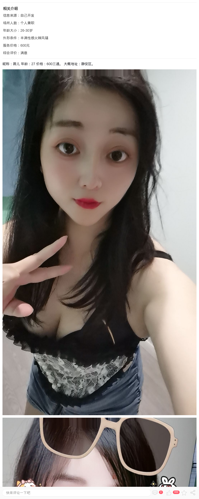 情趣辣妹薇儿可后花园_上海楼凤 - 上海约呗网-上海最靠谱的同城约会网！