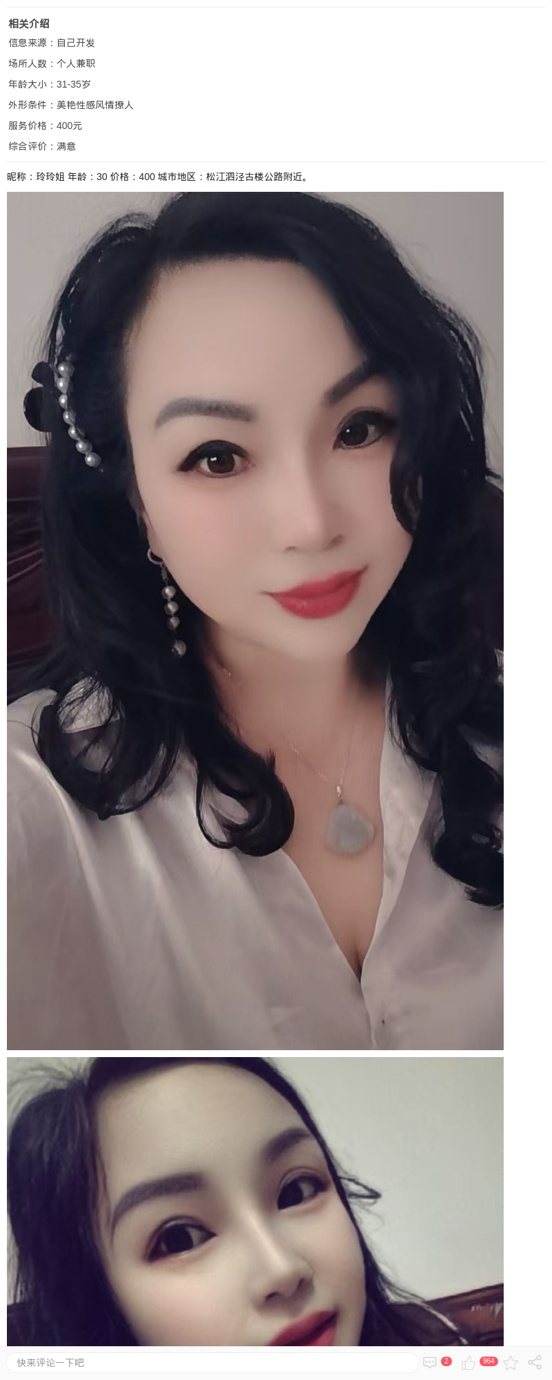 松江热辣美妇玲玲姐_上海楼凤 - 上海约呗网-上海最靠谱的同城约会网！