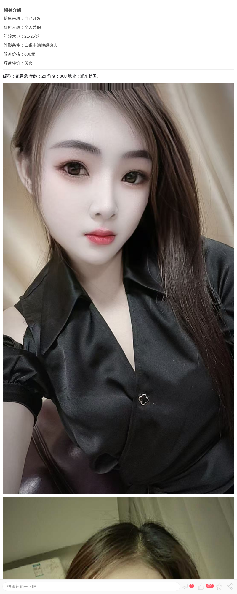 浦东白嫩甜妹花骨朵_上海楼凤 - 上海约呗网-上海最靠谱的同城约会网！