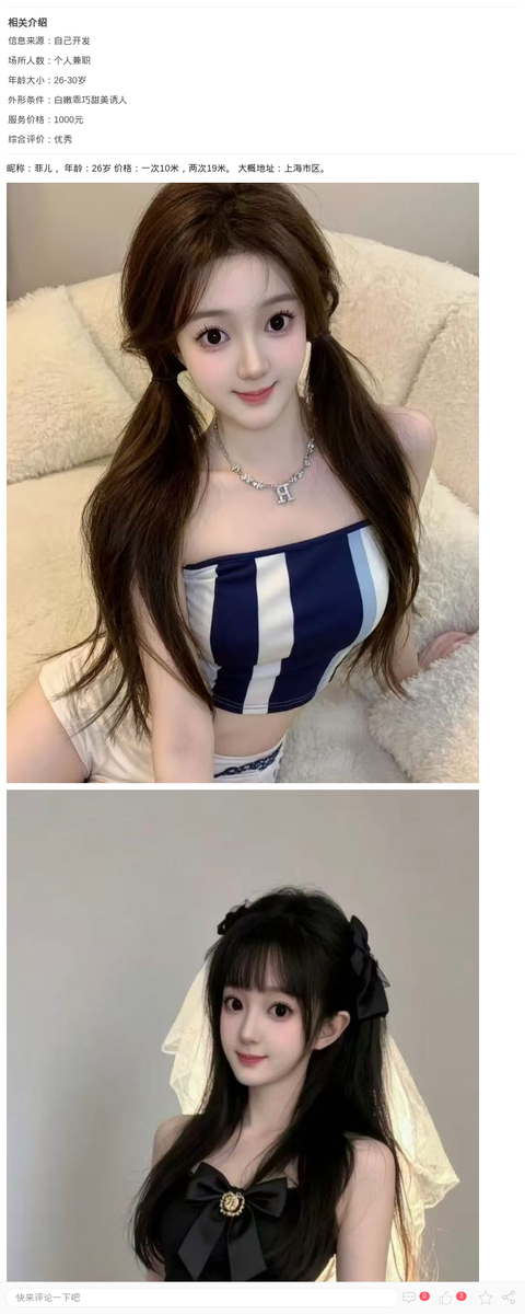 白嫩兼职甜妹菲儿_上海兼职上门-上海约呗网-上海最靠谱的同城约会网！