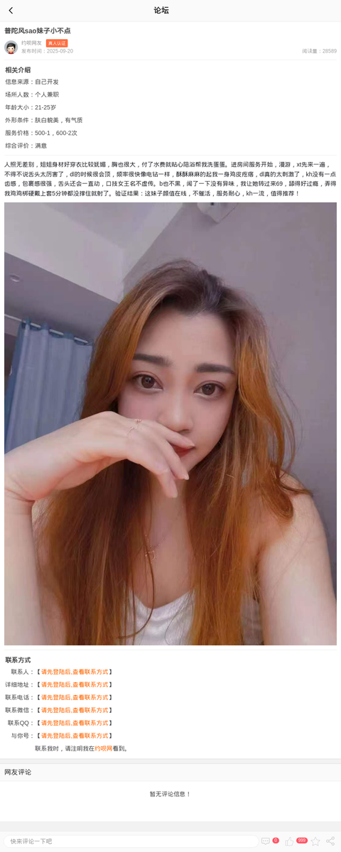 普陀风sao妹子小不点_上海楼凤-上海约呗网-上海最靠谱的同城约会网！