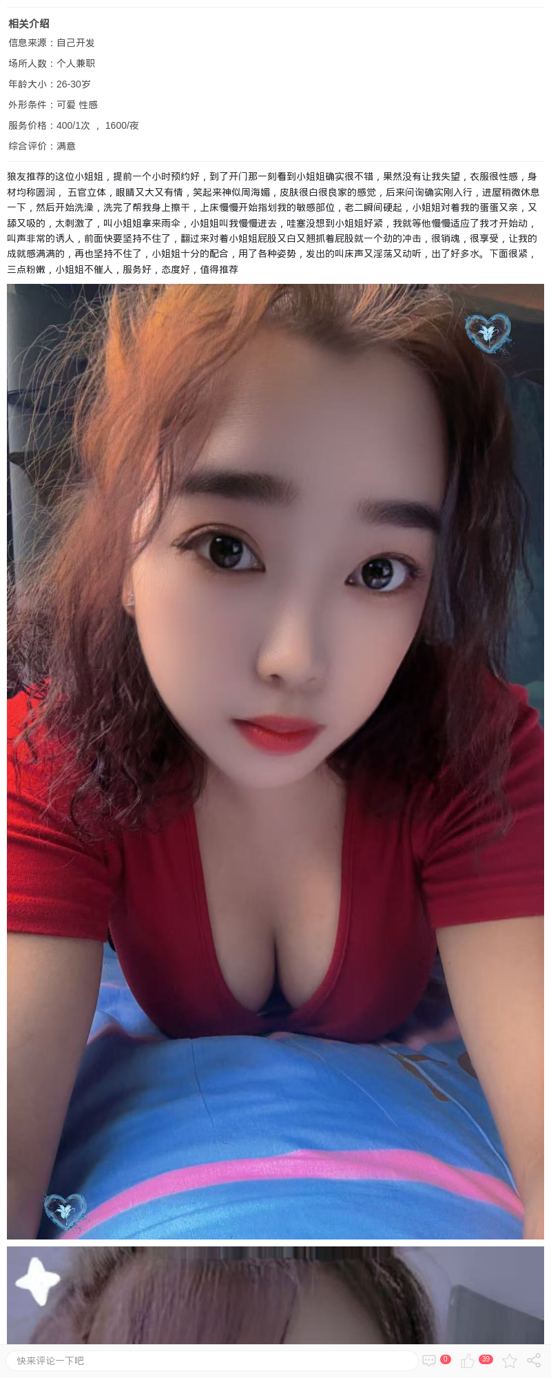 奉贤区可爱婷_上海楼凤 - 上海约呗网-上海最靠谱的同城约会网！