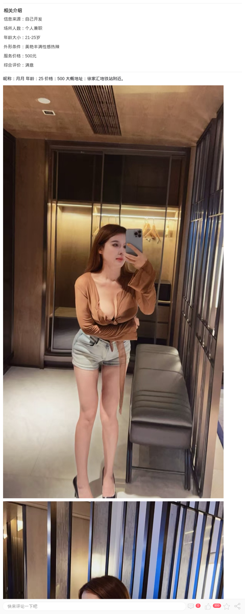 徐汇美乳辣妹月月_上海楼凤-上海约呗网-上海最靠谱的同城约会网！