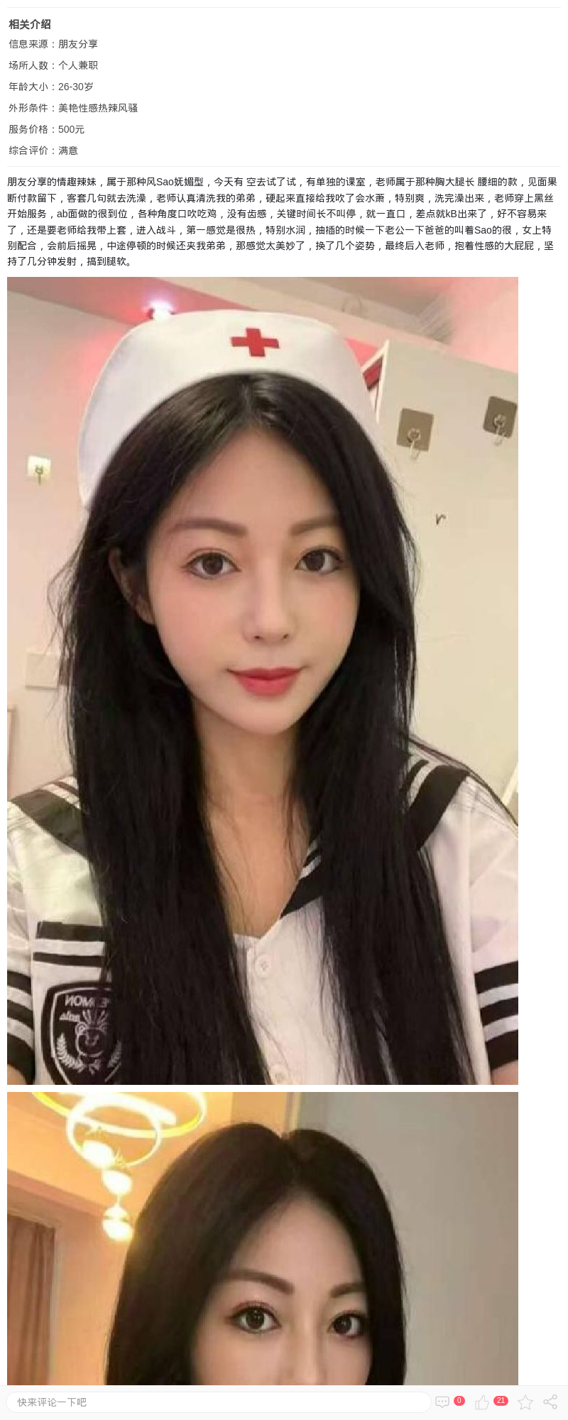 浦东制服小欲女鑫鑫_上海楼凤 - 上海约呗网-上海最靠谱的同城约会网！
