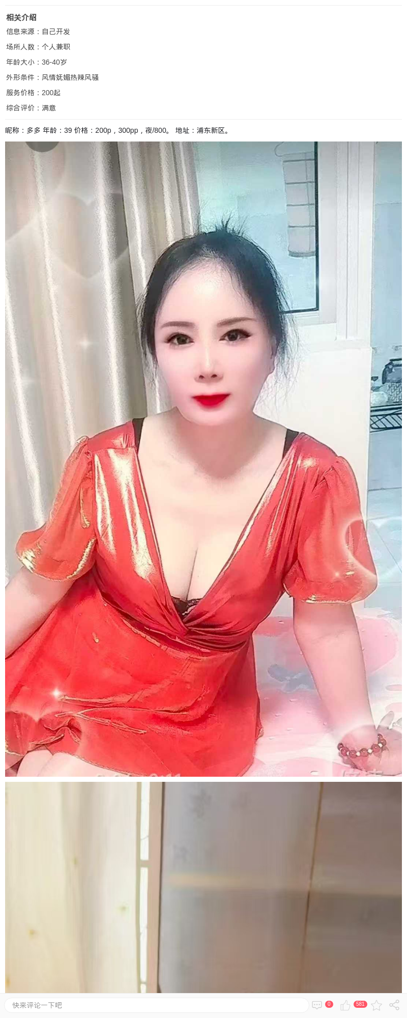风情妩媚轻熟女多多_上海楼凤 - 上海约呗网-上海最靠谱的同城约会网！
