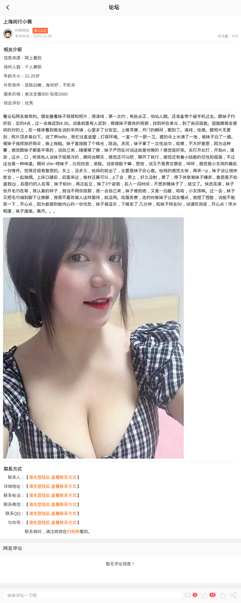 上海闵行小薇_上海兼职上门-上海约呗网-上海最靠谱的同城约会网！
