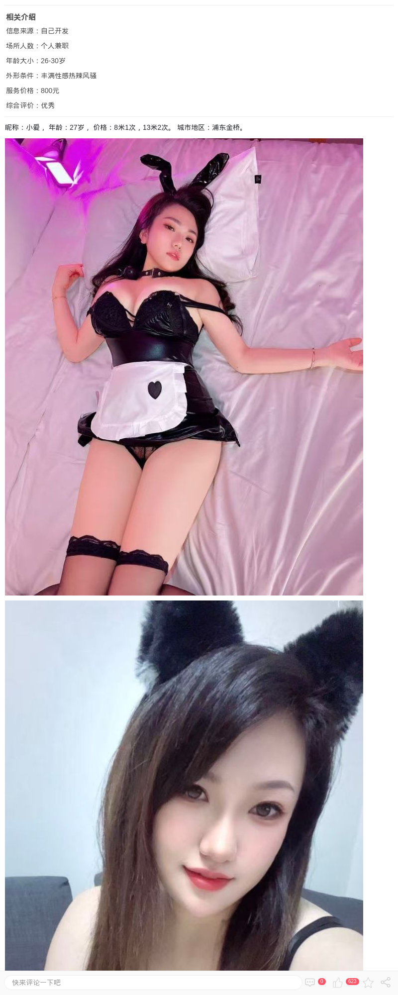 爆乳情趣尤物小爱_上海楼凤 - 上海约呗网-上海最靠谱的同城约会网！