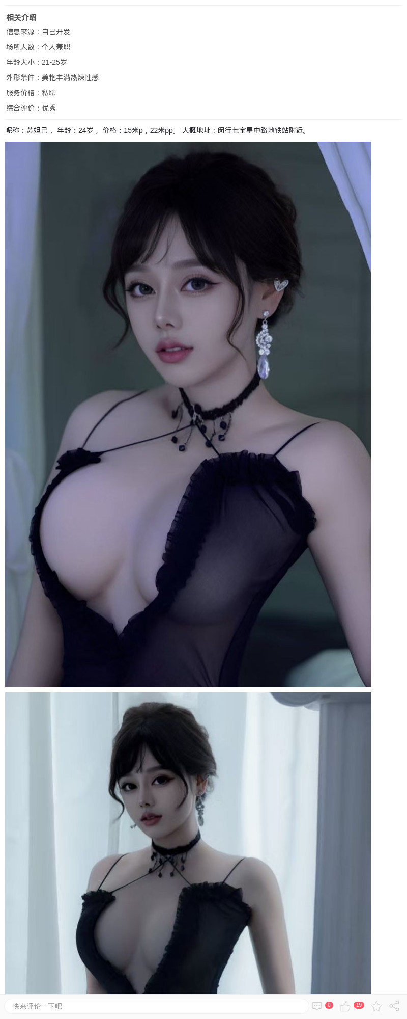 闵行水润妖精苏妲己_上海兼职上门 - 上海约呗网-上海最靠谱的同城约会网！
