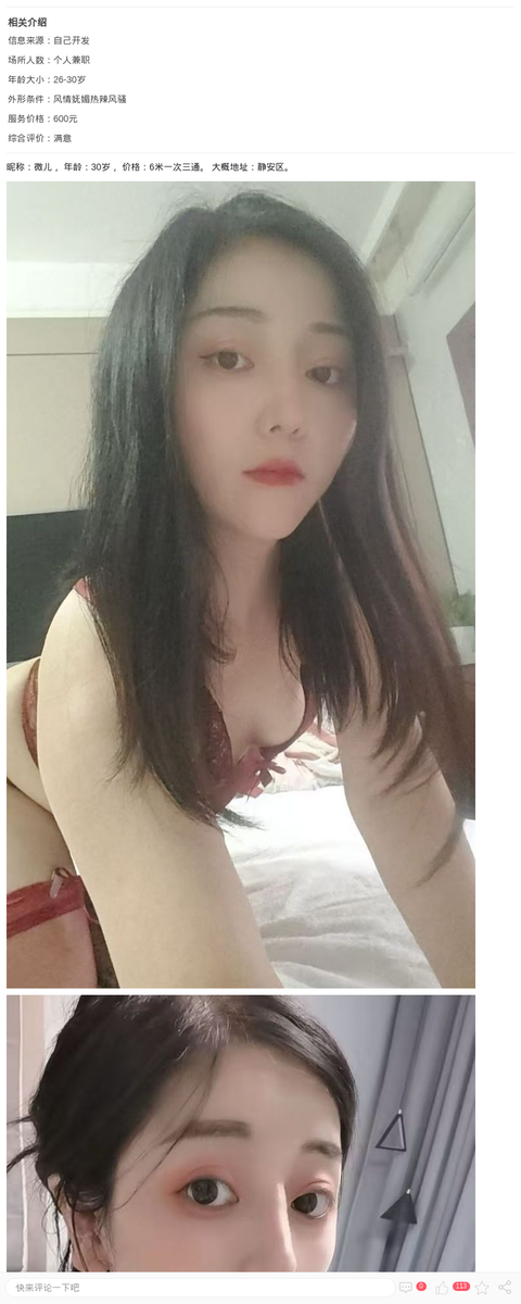 可后花园小姐姐微儿_上海楼凤-上海约呗网-上海最靠谱的同城约会网！