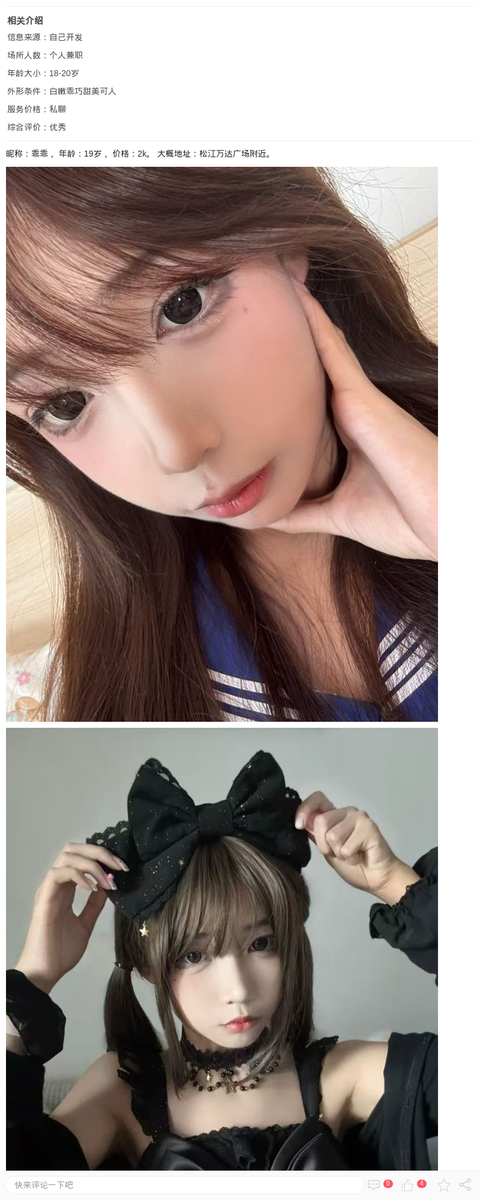 松江萝莉萌妹乖乖_上海兼职上门-上海约呗网-上海最靠谱的同城约会网！